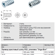 013.14.950_евровинт-hafele-хафеле